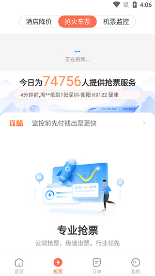 极品时刻表app_截图3