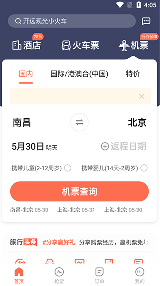 极品时刻表app_截图2