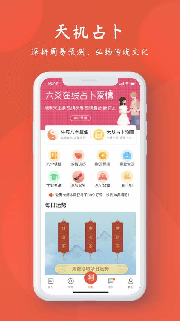 免费算命婚姻软件_截图3