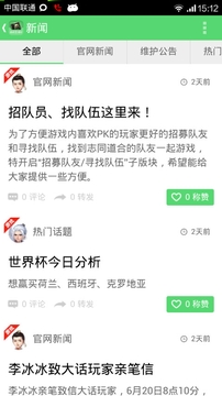 新大话2助手_截图1