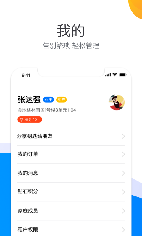 房修e点通_截图1