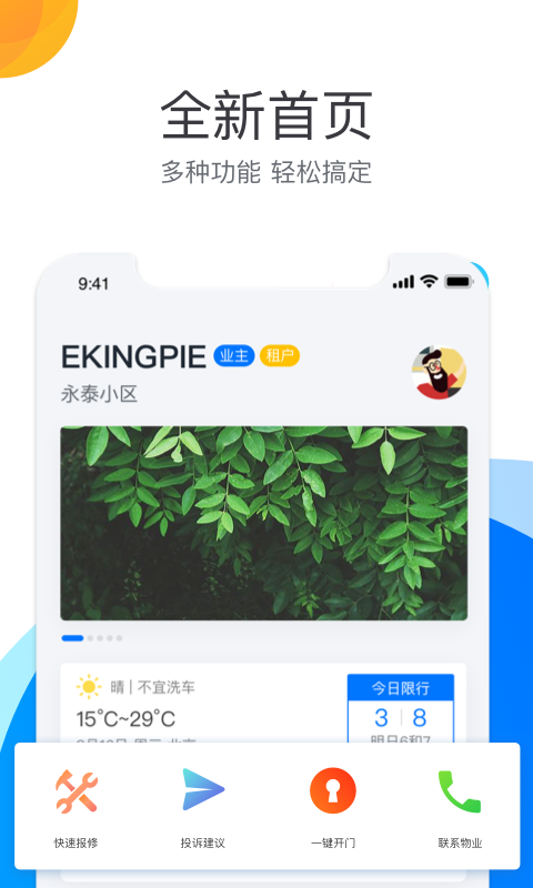 房修e点通_截图4