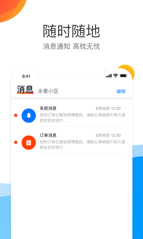 房修e点通_截图2