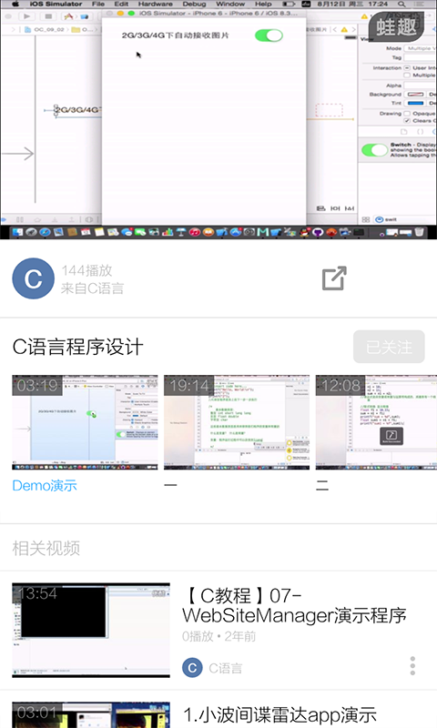 c语言入门视频教程_截图1