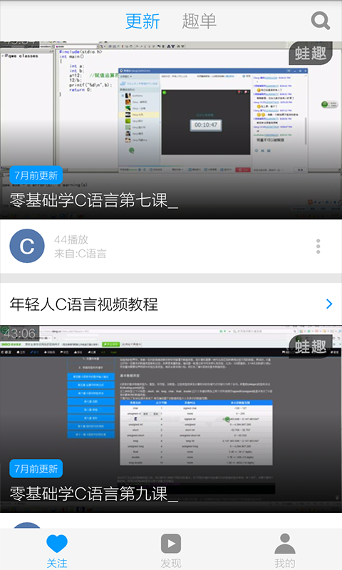 c语言入门视频教程_截图2