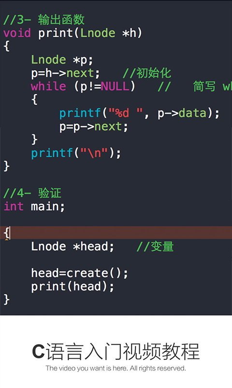 c语言入门视频教程_截图3