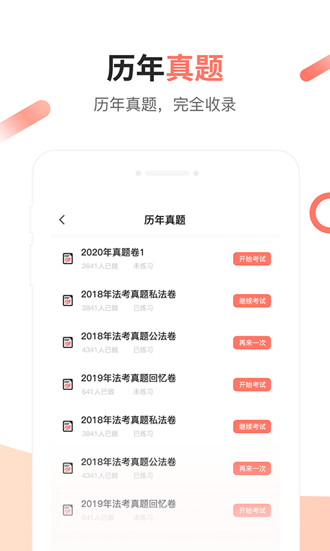 司法考试真题_截图1