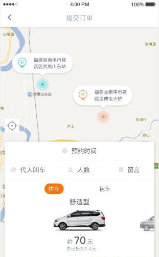 出租车预订_截图2