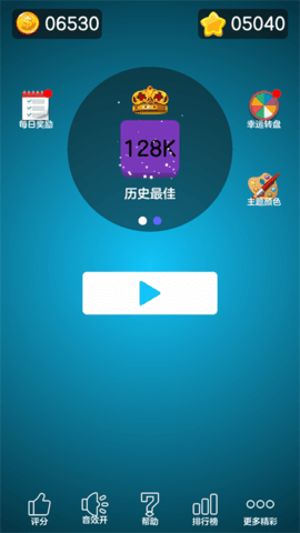 豪华2048_截图1