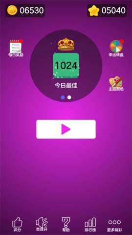 豪华2048_截图2