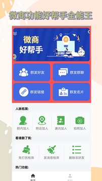 微商微店助手_截图1