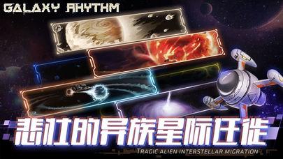 星空乐章galaxyrhythm_截图2