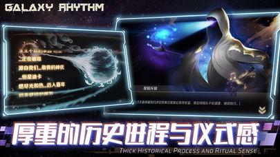 星空乐章galaxyrhythm_截图1