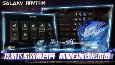 星空乐章galaxyrhythm_截图3