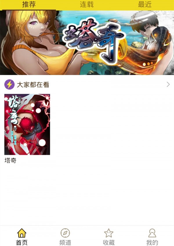 精灵漫画app_截图2