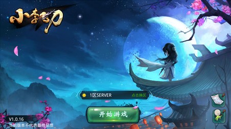 小李飞刀手游百度版_截图2