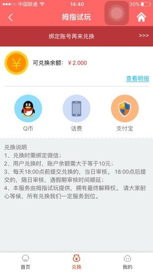 拇指锁屏app_截图3