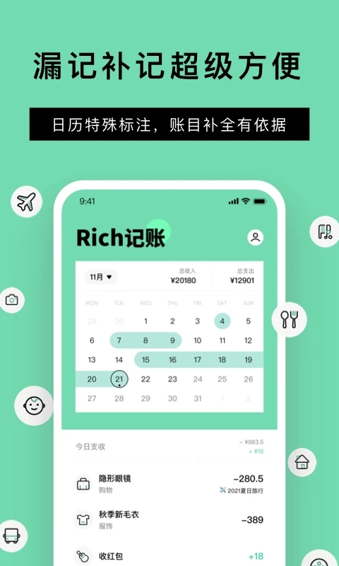 rich记账_截图3