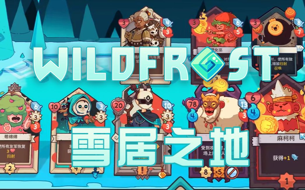 《雪居之地》画面全部超高帧率的流畅精美动画演出