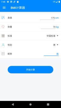 bmi计算器日记_截图1