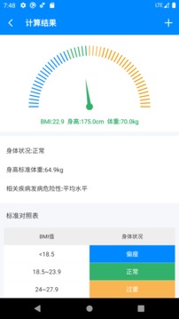 bmi计算器日记_截图3