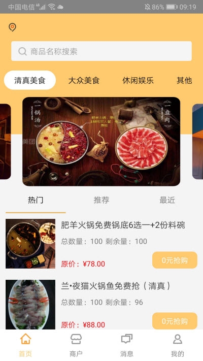 乌托邦零够_截图2