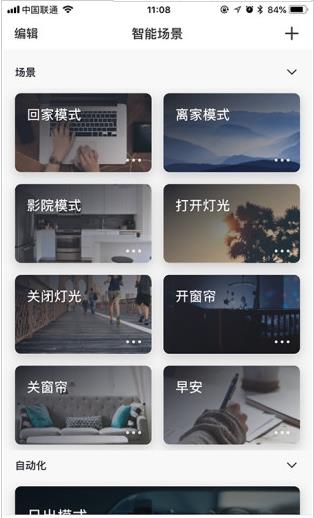 趣宅智能_截图3