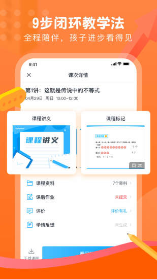 朴新网校hd_截图2