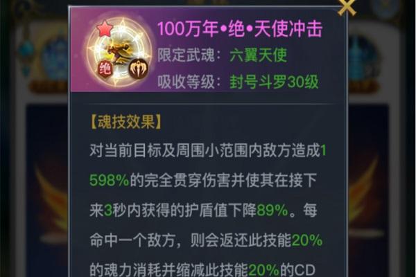 斗罗大陆魂环怎么彻底分解