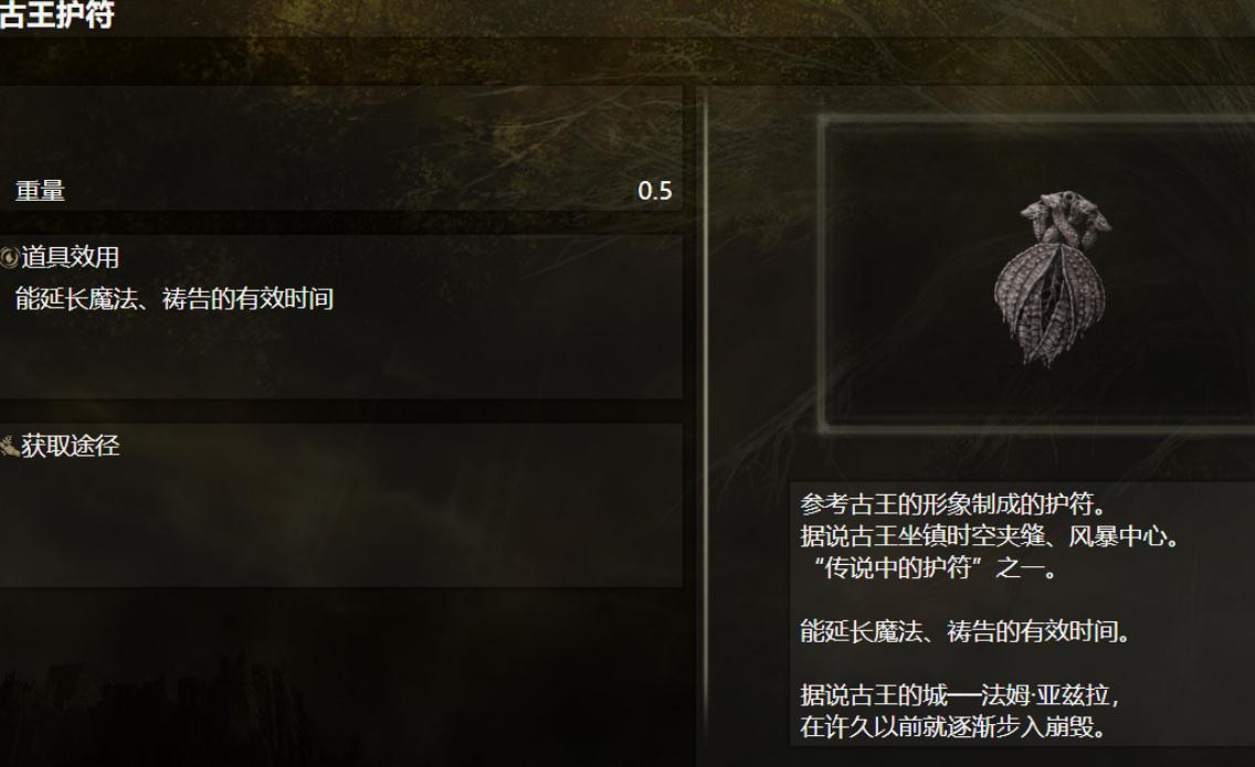 艾尔登法环全图文攻略