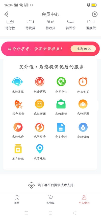 艾外送_截图1