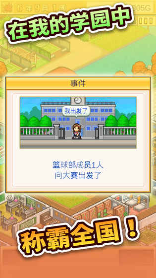 口袋学园_截图2