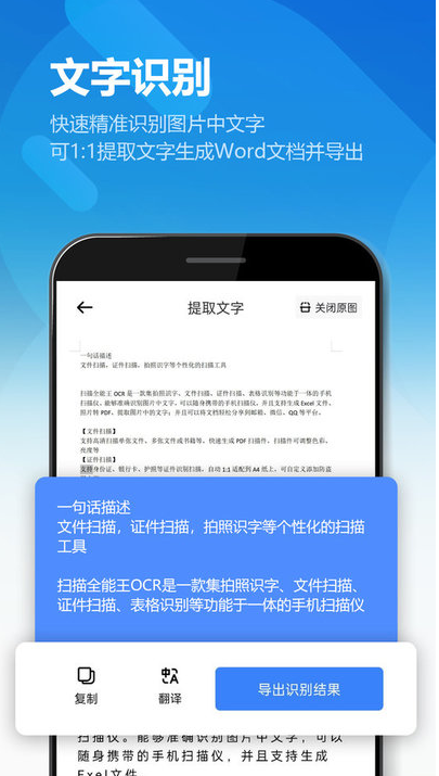 图文扫描全能王_截图1