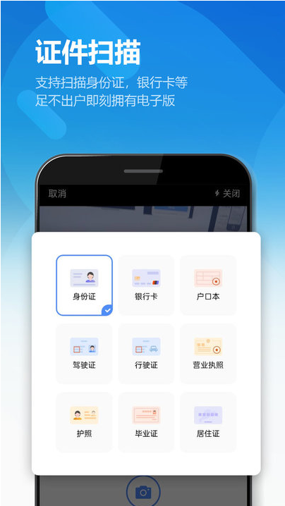 图文扫描全能王_截图2