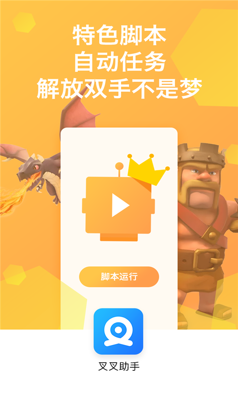 叉叉助手免root版_截图2