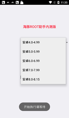 海豚root助手_截图1