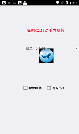 海豚root助手_截图3