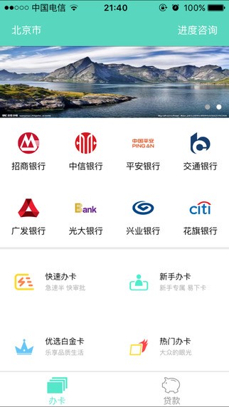 信用卡办卡大师_截图1