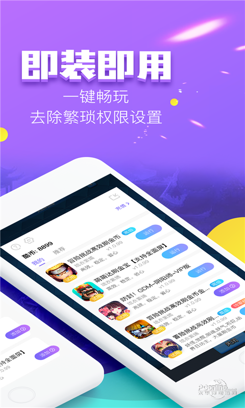 叉叉酷玩免登录版_截图2