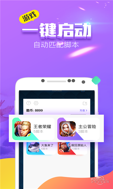 叉叉酷玩免登录版_截图1