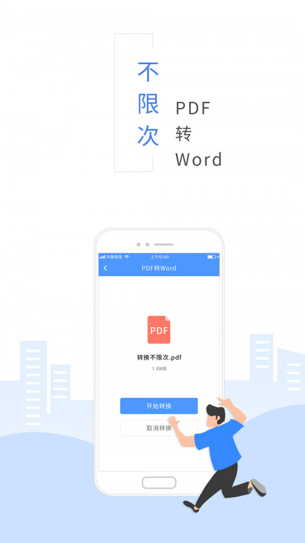 福昕pdf转换器_截图3