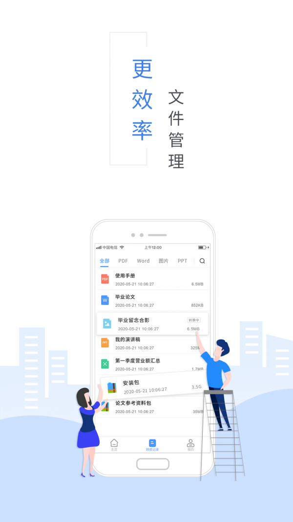 福昕pdf转换器_截图1