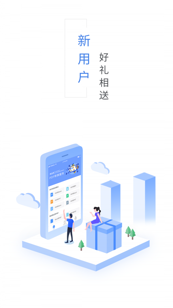 福昕pdf转换器_截图4