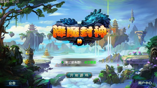 降魔封神手游_截图2