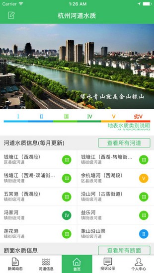 杭州河道水质_截图3