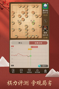 天天象棋腾讯版_截图2