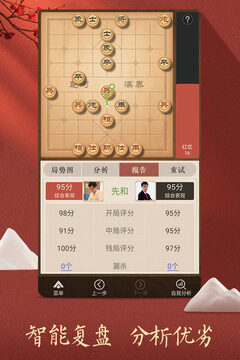 天天象棋腾讯版_截图3