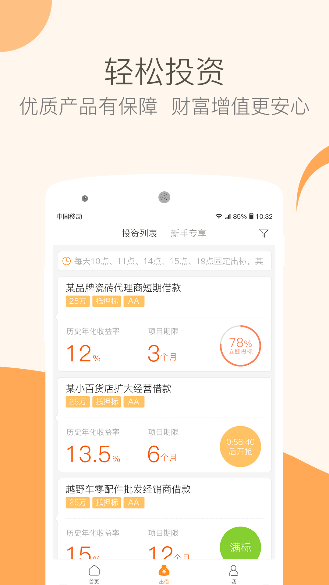 乐居财富_截图3