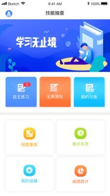 技能抽查_截图1