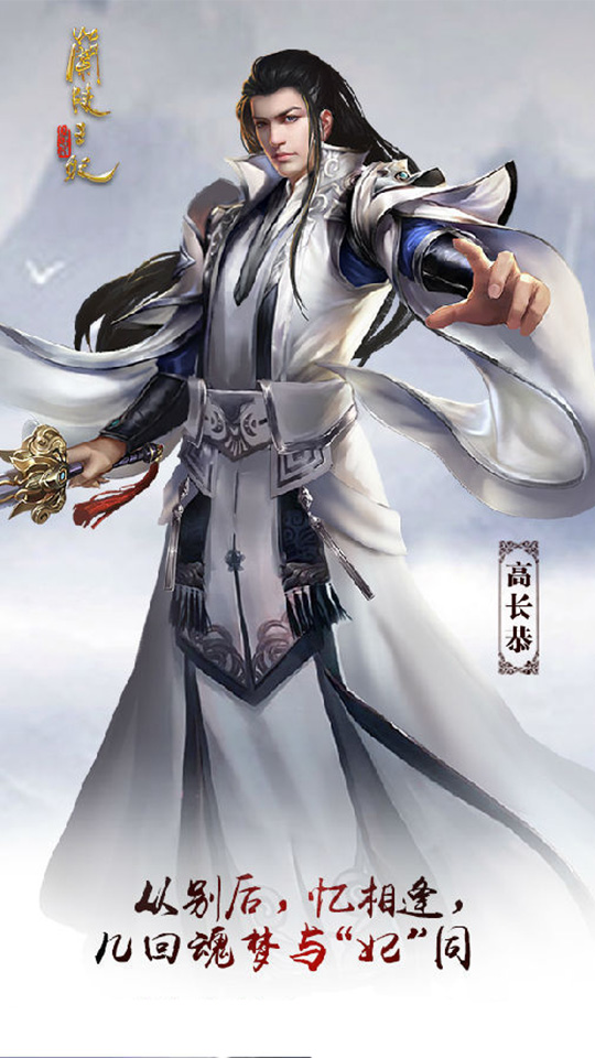 兰陵王妃手游壁纸 青鸾窥天离殇洙邪